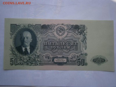 50 рублей 1947 года aUNC-UNC 22.00 мск 12.08.16 - P8090032.JPG