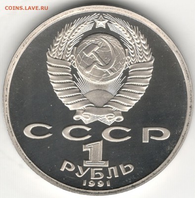 1 рубль 1991, Барселона, Копье. До 12.08 - 4