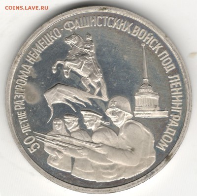 3 рубля 1994, Ленинград, пруф. До 12.08 - 3