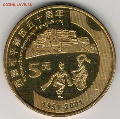 Китай 5 юаней 2001 Тибет до 15.08.2016 в 22.00мск (Г71) - 4-кит5ю2001а