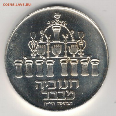 Ag Израиль 5 лирот 1973 Ханука до 15.08 в 22.00мск (В944) - 5-изр5