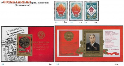 СССР 1976-1977. ФИКС - 1.1977. Блоки