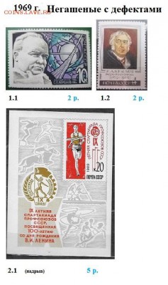 СССР 1969. ФИКС - 4.1969. Негашеные с дефектами