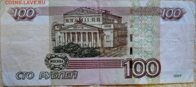 100 рублей (мод. 2004 г.) серия ЧЧ  до 15.08 в 22.00 - DSCN6694