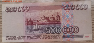 500 000 рублей 1995г - SAM_3567.JPG