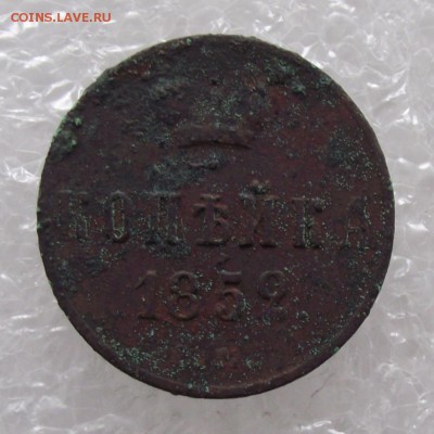 1 коп 1851,1852,до 18.08,в 22.00мск - DSCF2788.JPG