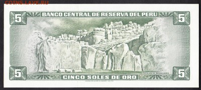 Перу 1973 5с пресс до 14 08 - 360а