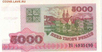 БЕЛАРУСЬ 5000 РУБЛЕЙ 1998 ДО 18.08.2016 В 22.00МСК (В575) - 1-1бел5000-98а