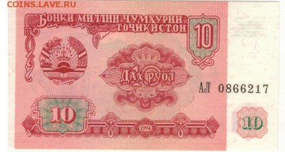 ТАДЖИКИСТАН 10 РУБЛЕЙ 1994 ДО 18.08.2016 В 22.00МСК (Б712) - 1-1тад10а