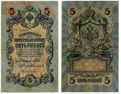 10 рублей 1909 выпуск Вр прав. 12 кассиров. до 19 08 го - РБ 743279
