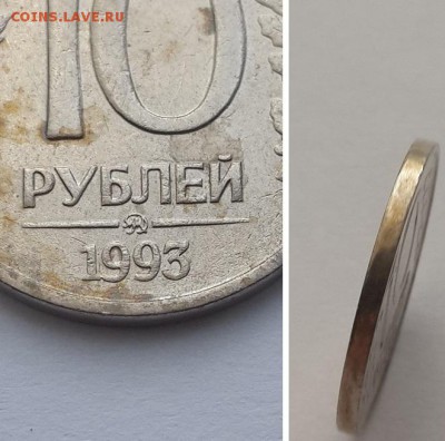10 рублей 1993 ММД не магнитная, оценка. - 10р. 93 ММД не маг. 3