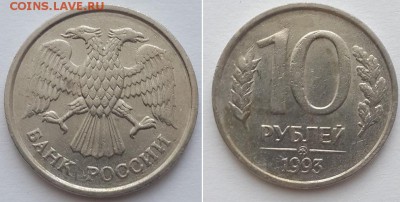 10 рублей 1993 ММД не магнитная, оценка. - 10р. 93 ММД не маг. 1