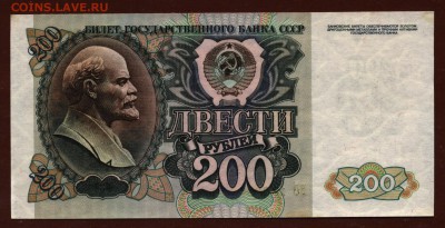 200 рублей 1992 год До 17 августа - 008