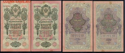 10 рублей 1909 Сов. выпуск 14 кассиров  до 21 08 в 20 00 - 06