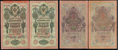 10 рублей 1909 Сов. выпуск 14 кассиров  до 21 08 в 20 00 - 07