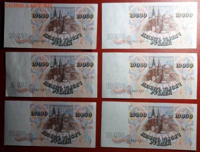 10000 руб. 1992 г. 9 шт. из одной пачки. - 004.JPG