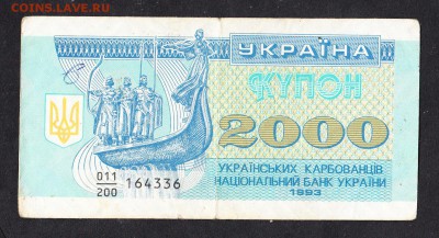 Украина 1993 2000к до 18 08 - 826а