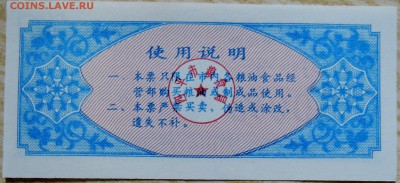 КИТАЙ-"рисовые деньги" 500   1987 г. до 22.08 в 22.00 - DSCN6797