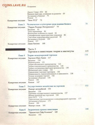 Дэниелс Д. Джон, Радеба Х. Ли. Международный бизнес до 19.08 - Международный бизнес-3