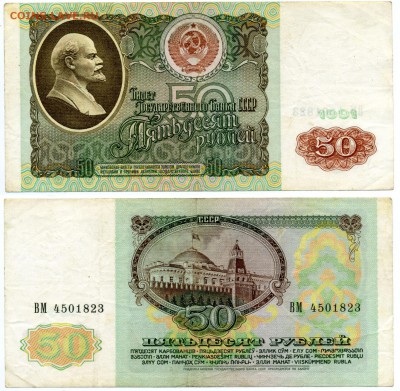 50 рублей 1991 г . __________________________ до 24.08 22:30 - !50p1991_23