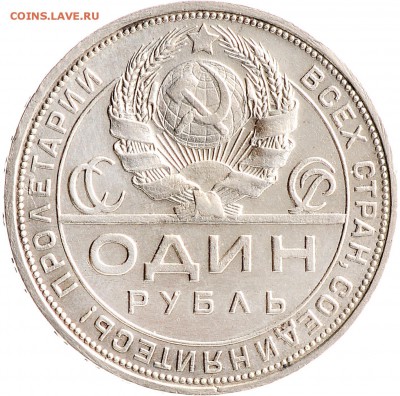 1 рубль 1924 подлинность - 16555_big