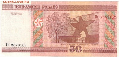 БЕЛАРУСЬ 50 РУБЛЕЙ 2000 до 26.08.2016 в 22.00мск (В474) - 1-1бел50-2000