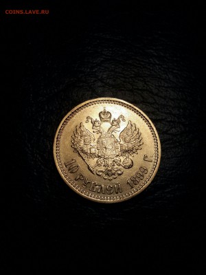 10 рублей 1899 АГ - IMG_20160820_231726939