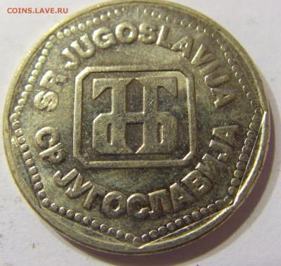 50 динар 1993 Югославия 26.08.2016 22:00 МСК - Югославия (4).JPG