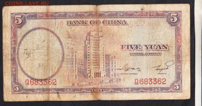 Китай 1937 5 юаней до 23 08 - 906