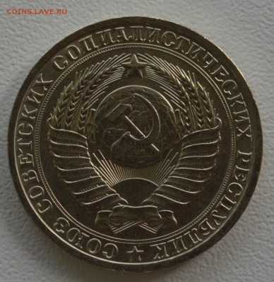 Погодовка СССР 1 рубль и 50 копеек до 22.08.16 - DSC_0343.JPG