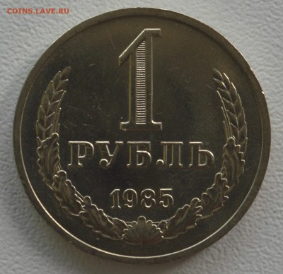 Погодовка СССР 1 рубль и 50 копеек до 22.08.16 - DSC_0346.JPG