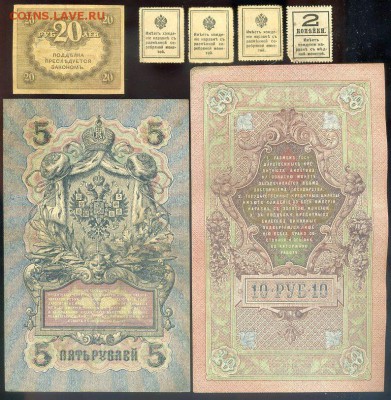 7 банкнот 1909-1917 годов до 27 08го - img177