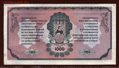 Немцовка 1000 рублей 1992 год UNC до 24 августа - 015