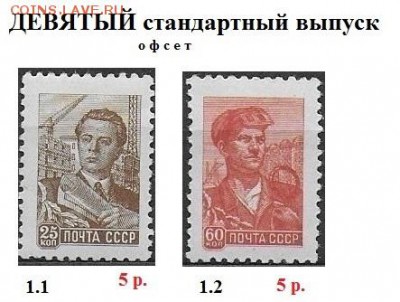 СССР. ФИКС Марки 7. 8. 9 стандартных выпусков - 1958-1960 Девятый стандарт.  ФИКС