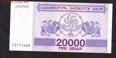 Грузия 1994 20000к пресс до 24 08 - 231