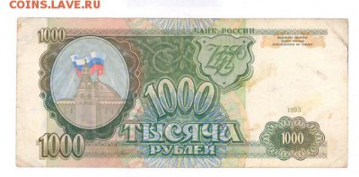 1000 руб 1993г. до 22:10 23.08.16 КОРОТКИЙ с блиц - r1000r-93-lg2