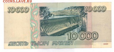 10000 руб. 1995 г. хорошая до 22:10 23.08.16 КОРОТКИЙ с блиц - r10TR-95-PO-02