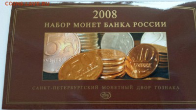 офф наб 2008 спмд. Упаковка и монеты - идеальные! до 30.08. - спб упак