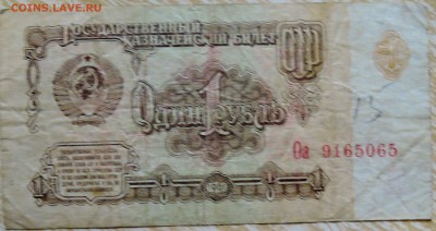 1 рубль 1961 г. до 29.08 в 22.00 - DSCN6962