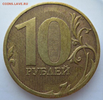 10 рублей 2011 года ммд раскол 25.08.16 до 22-30 мск - 10р.2011г.ммд раскол 1