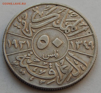 Ирак 50 филсов 1931, до 31.08.16 в 22:00 МСК - 4713