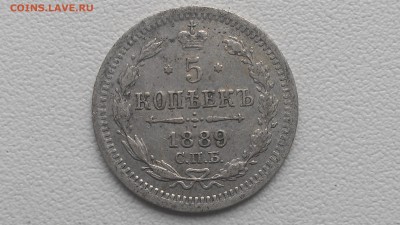 5 копеек 1889 АГ серебро до 28.08.16; 22-00 по мск - IMAG0519