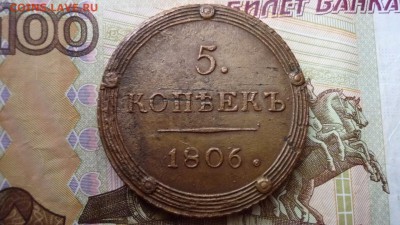 5 копеек 1806 г. км до 30.08.16г. в 22.00мск - image-101