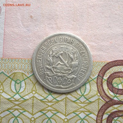 15 копеек 1923 год шт.1.1, шт.1.2. + 10 копеек 1923 год - 09