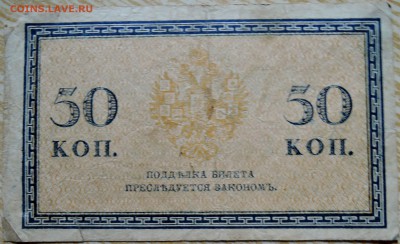 50 копеек 1915 г.           до 01.09 в 22.00 - DSCN7011