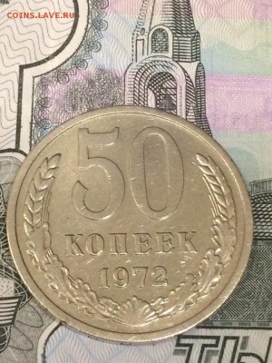 50 копеек 1972 БЛЕСК (не частая) - DNOxAaHjB8s