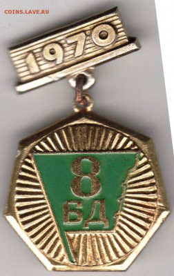 Знак. 8 ВД 1970 до 01.09.16 г. в 23.00 - Scan-160825-0004