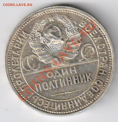 Полтинник 1926г (хороший) до 09.12.2010г 21-00 по МСК - полтинник 1926г