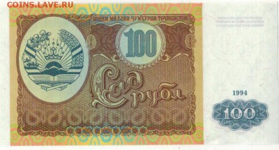 ТАДЖИКИСТАН 100 РУБЛЕЙ 1994 ДО 01.09.2016 В 22.00МСК (Г3) - 1-1тад100аа