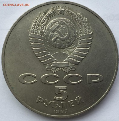5 рублей 1987, "ШАЙБА" 70 лет ВОСР до 28.08.2016 22:00 - FullSizeRender (3)
